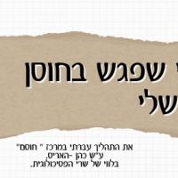 נ בת 5